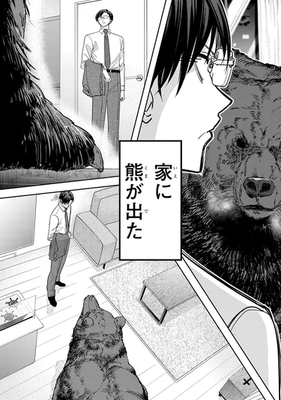 『くまぐらし（01）』より