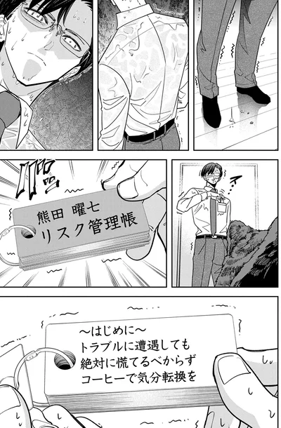 『くまぐらし（01）』より