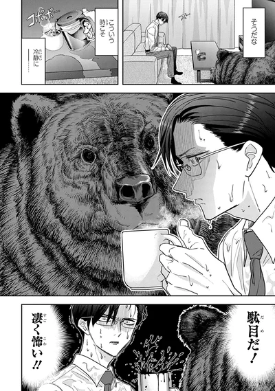 『くまぐらし（01）』より