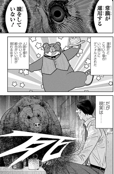 『くまぐらし（01）』より