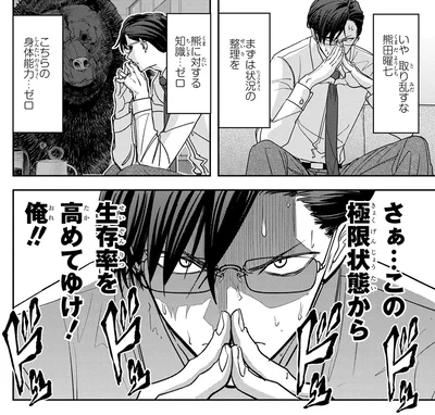 『くまぐらし（01）』より