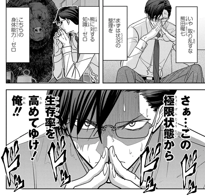 『くまぐらし（01）』より