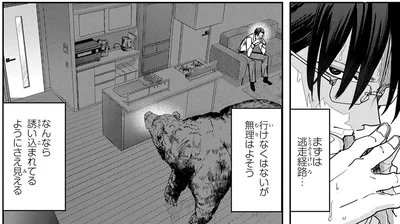 『くまぐらし（01）』より