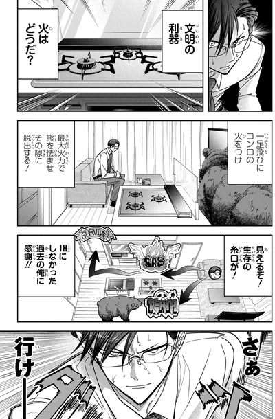 『くまぐらし（01）』より