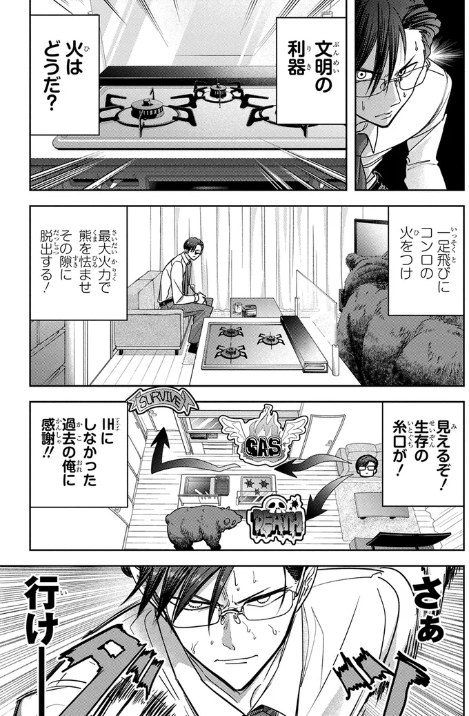 『くまぐらし（01）』より