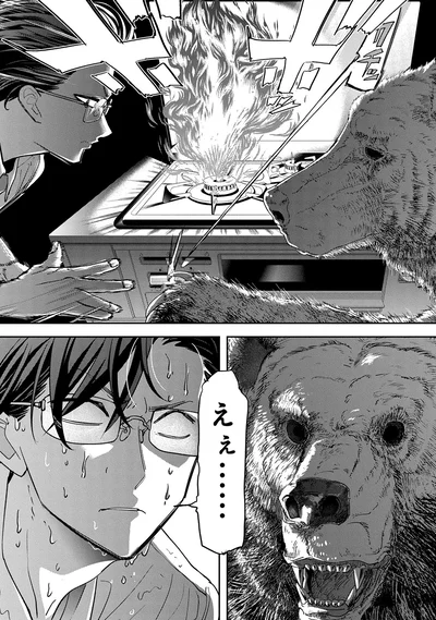 『くまぐらし（01）』より