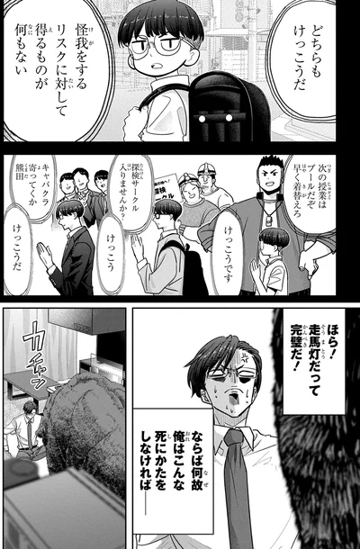 『くまぐらし（01）』より