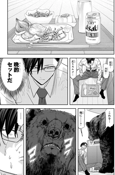 『くまぐらし（01）』より