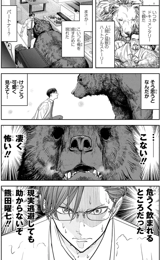 『くまぐらし（01）』より
