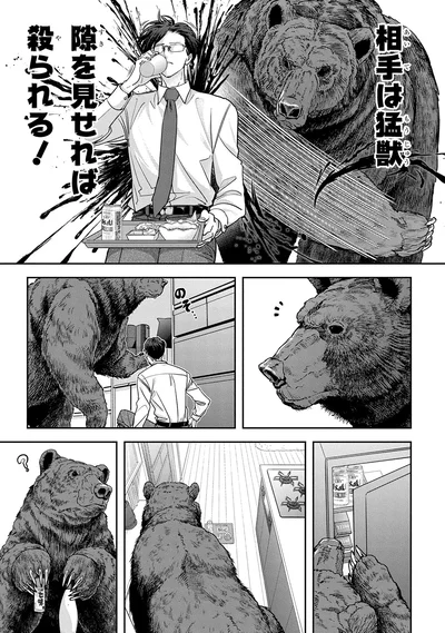 『くまぐらし（01）』より