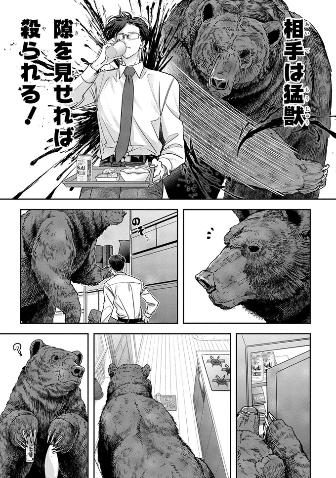 『くまぐらし（01）』より