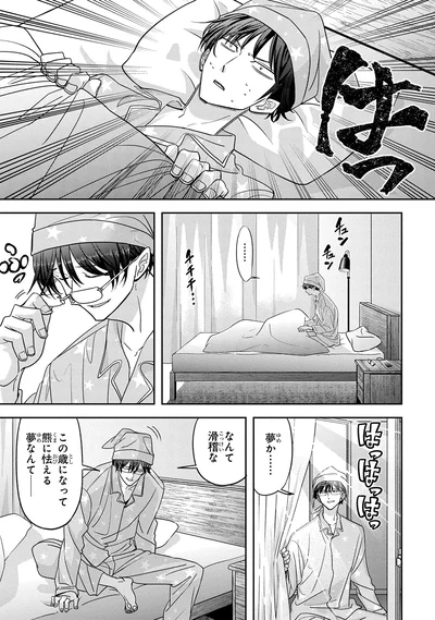 『くまぐらし（01）』より