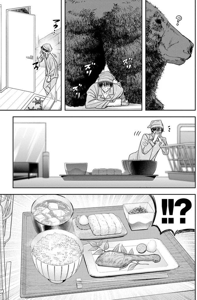『くまぐらし（01）』より