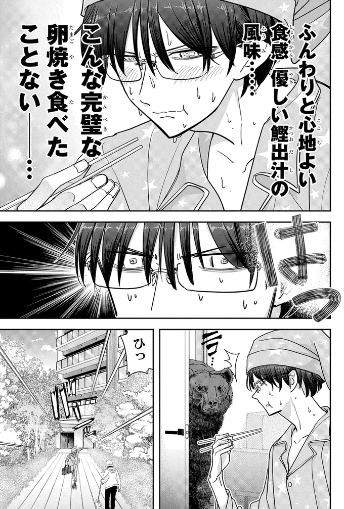 『くまぐらし（01）』より