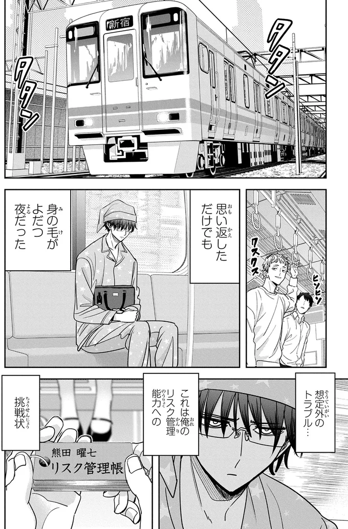 『くまぐらし（01）』より