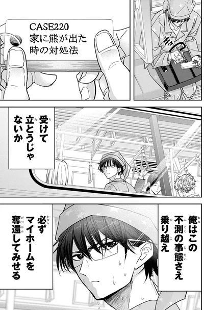 『くまぐらし（01）』より