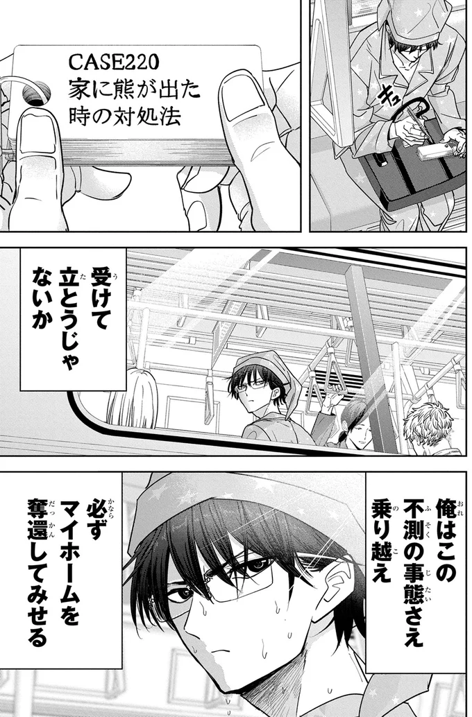 『くまぐらし（01）』より