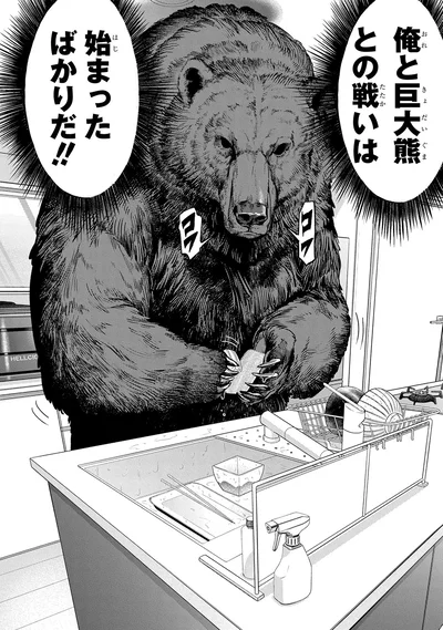『くまぐらし（01）』より