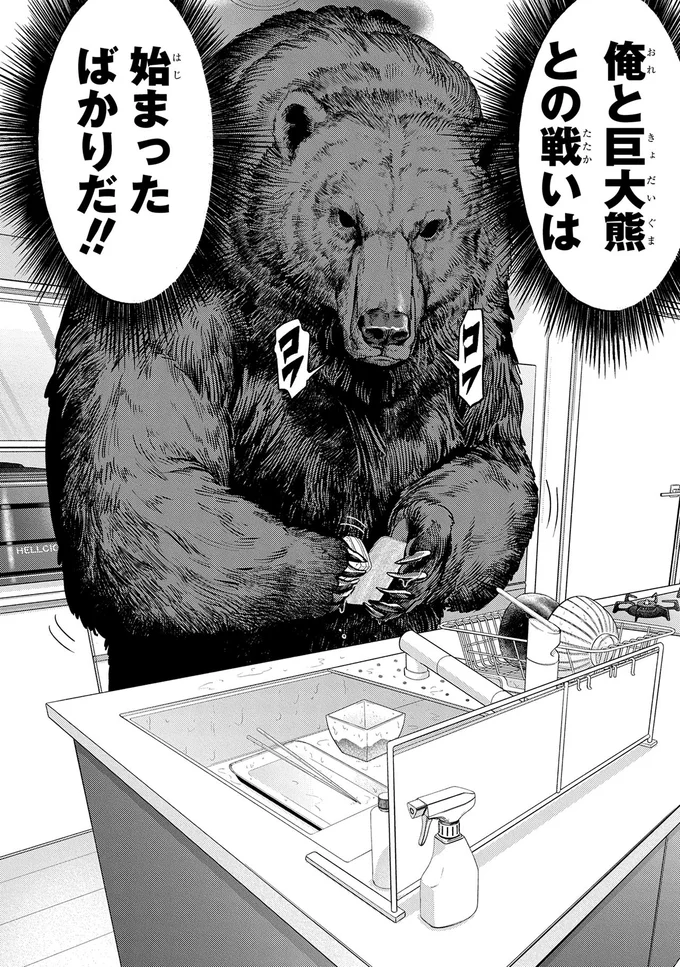 『くまぐらし（01）』より