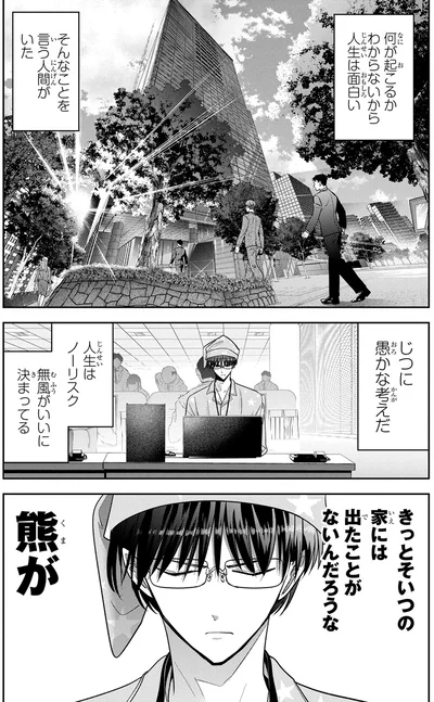 『くまぐらし（01）』より