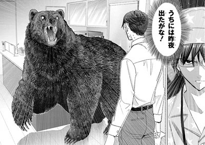 『くまぐらし（01）』より