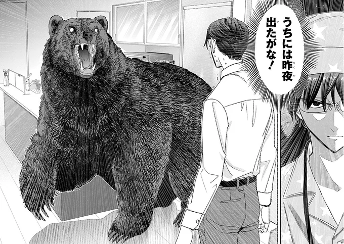 『くまぐらし（01）』より