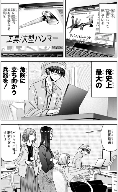 『くまぐらし（01）』より