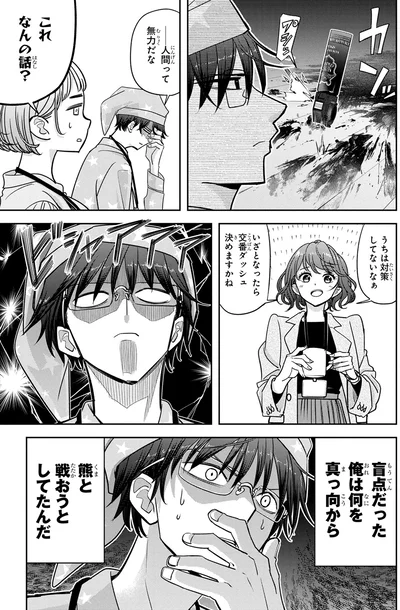 『くまぐらし（01）』より
