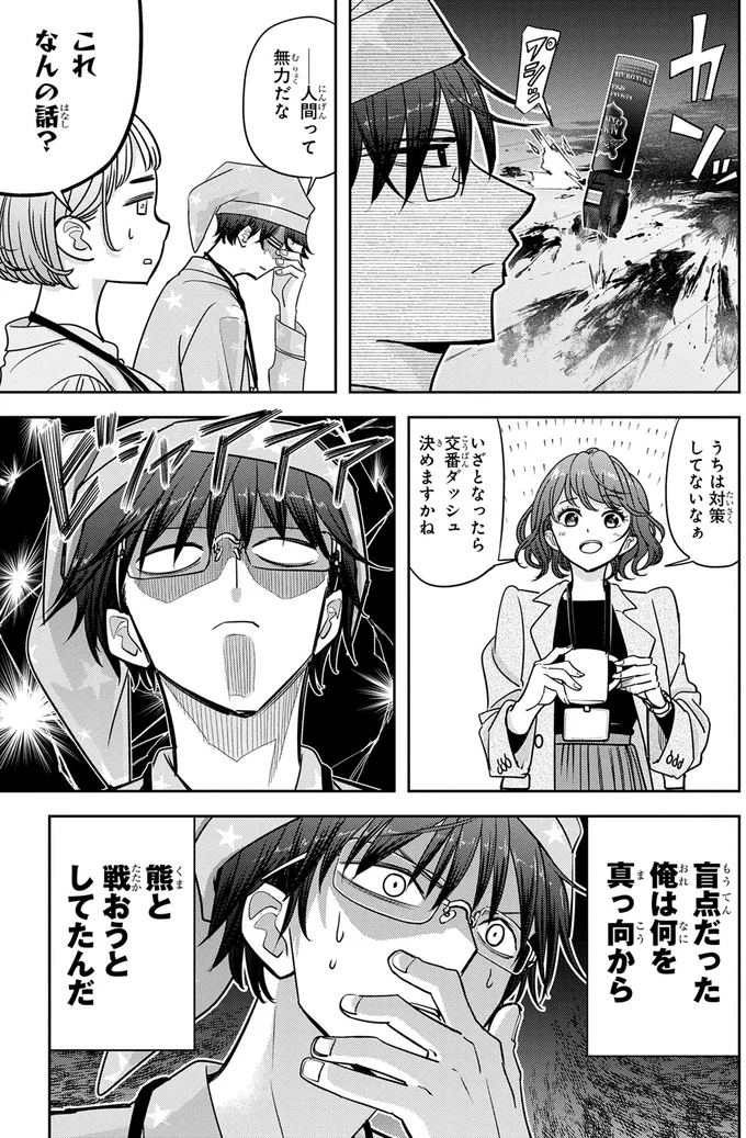 『くまぐらし（01）』より