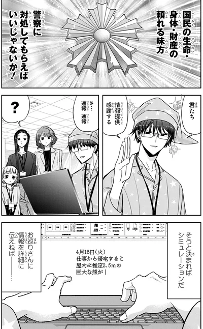 『くまぐらし（01）』より