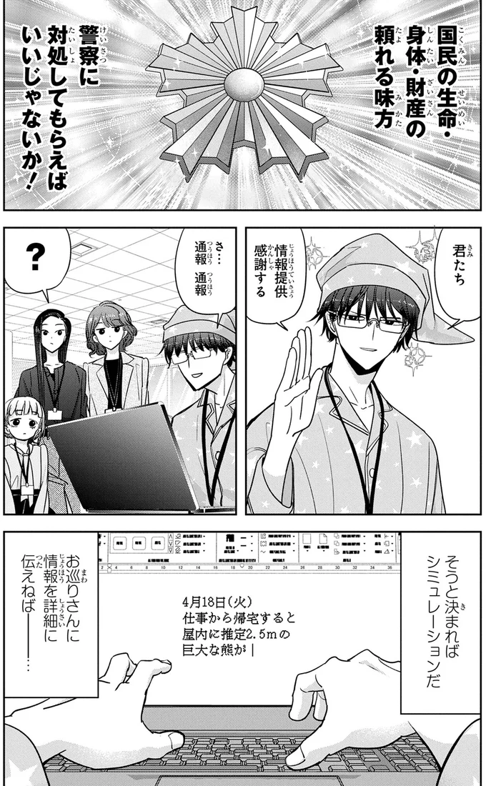 『くまぐらし（01）』より
