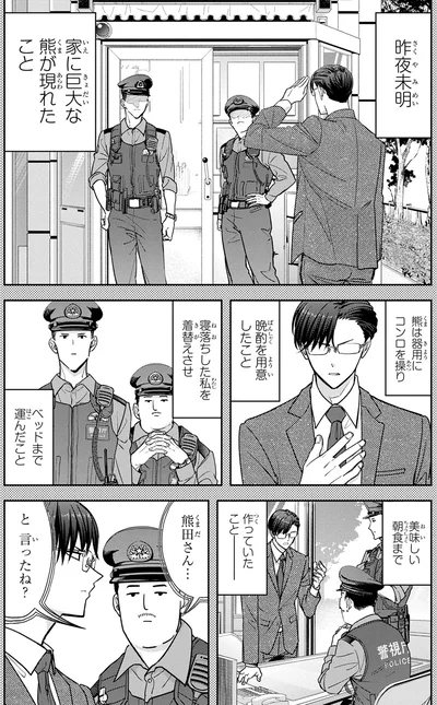 『くまぐらし（01）』より