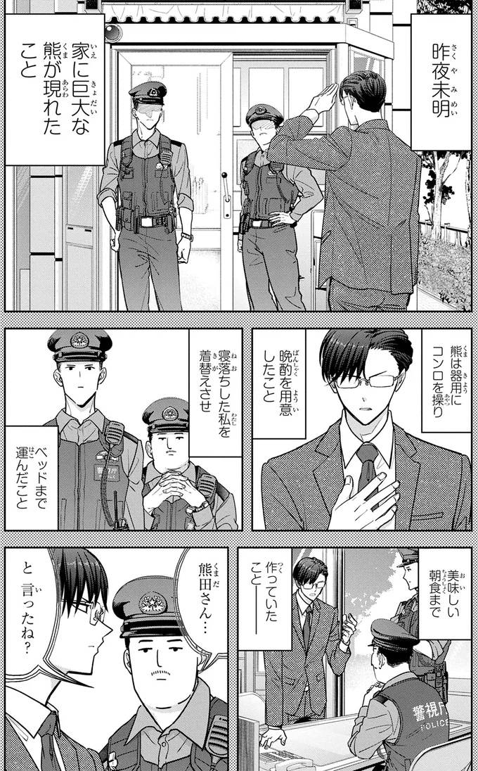 『くまぐらし（01）』より