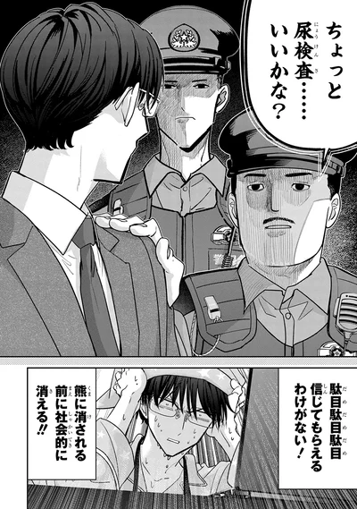 『くまぐらし（01）』より
