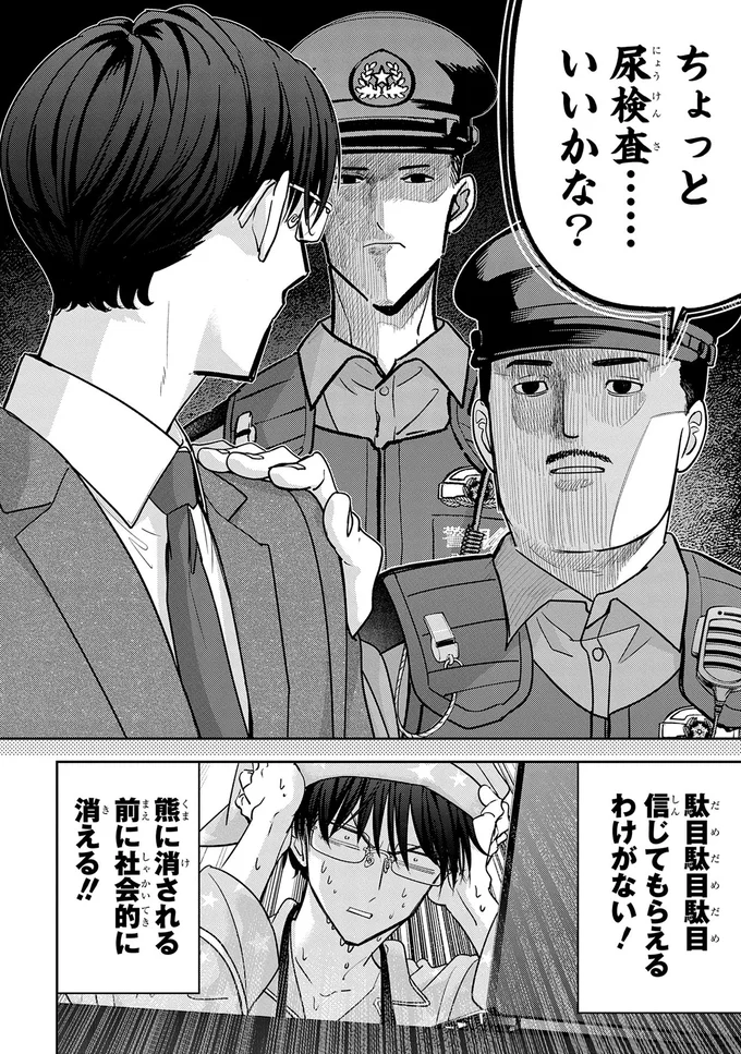 『くまぐらし（01）』より
