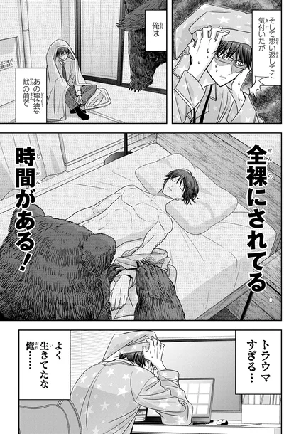 『くまぐらし（01）』より