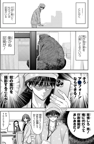 『くまぐらし（01）』より