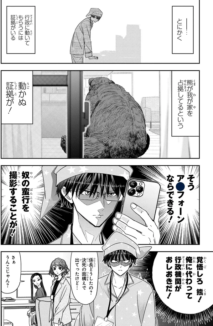 『くまぐらし（01）』より