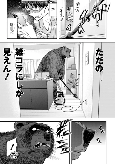 『くまぐらし（01）』より