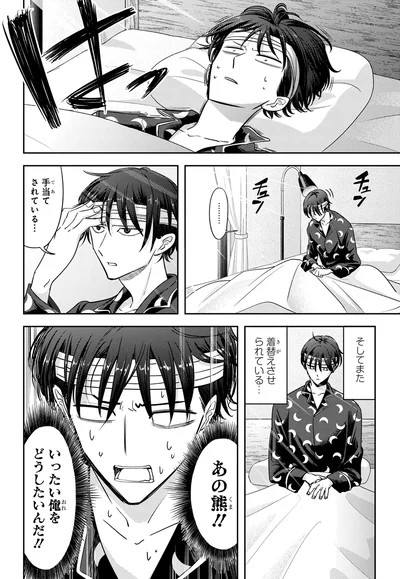 『くまぐらし（01）』より