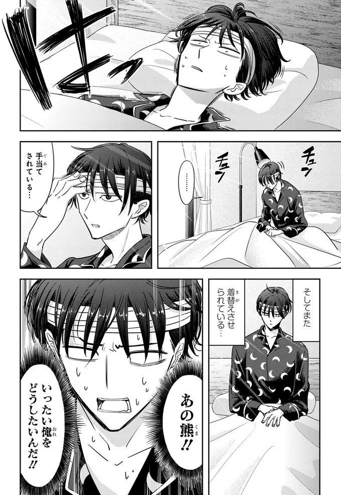 『くまぐらし（01）』より