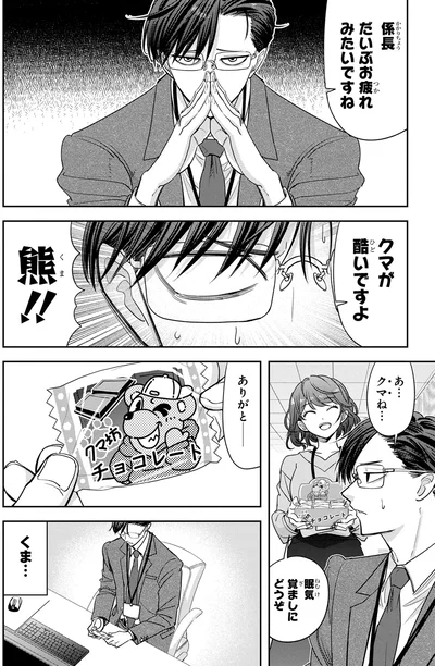 『くまぐらし（01）』より