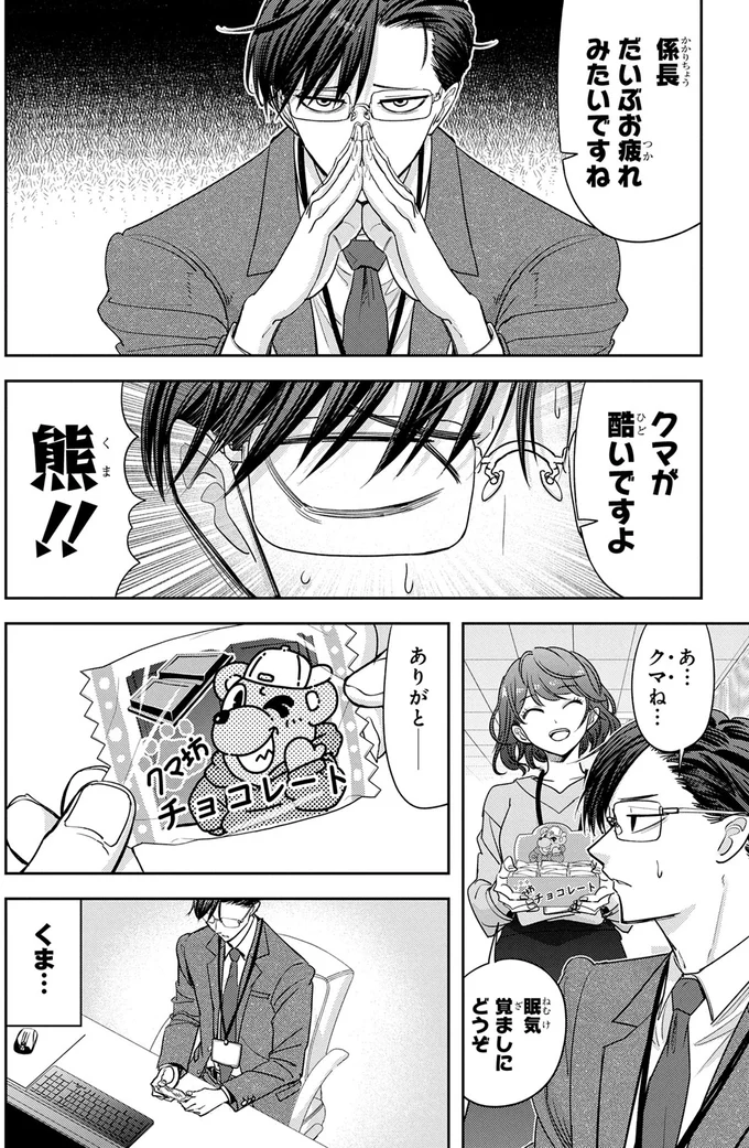 『くまぐらし（01）』より