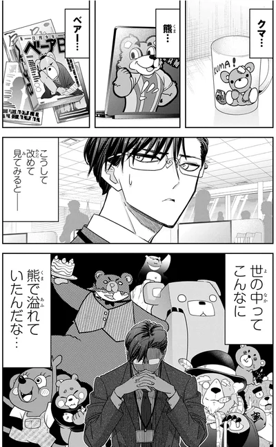 『くまぐらし（01）』より