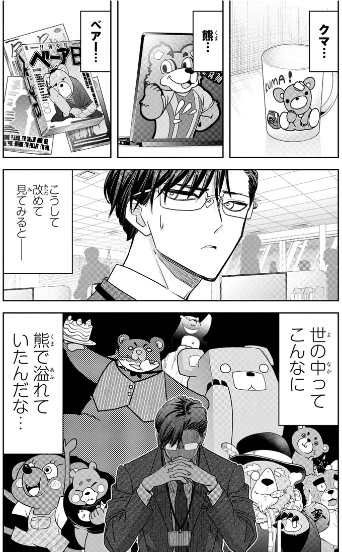 『くまぐらし（01）』より
