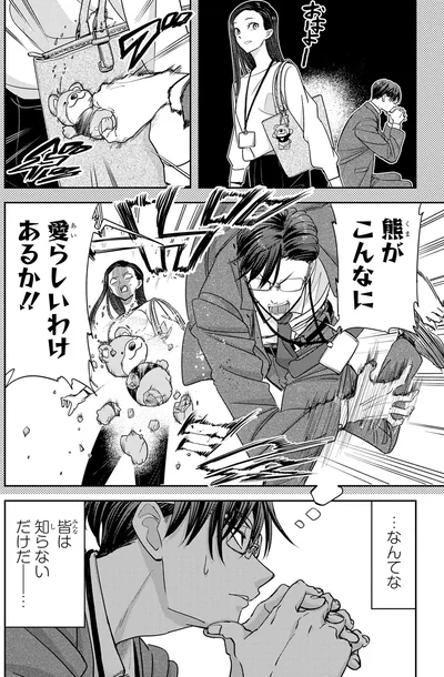 『くまぐらし（01）』より