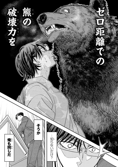 『くまぐらし（01）』より