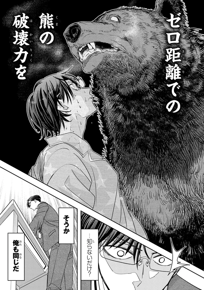 『くまぐらし（01）』より