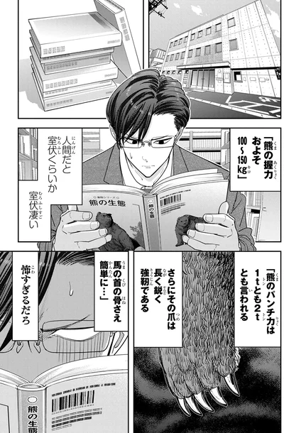 『くまぐらし（01）』より