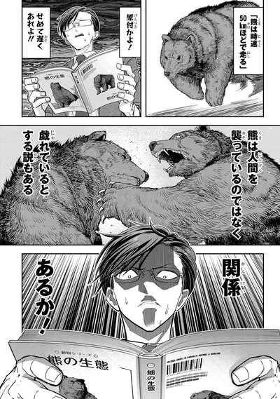 『くまぐらし（01）』より